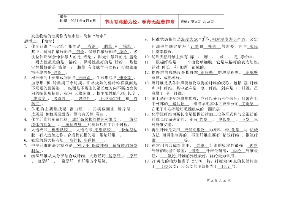 纺织材料学复习资料汇总6_第3页