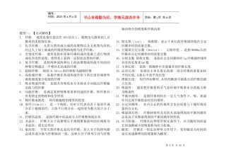 纺织材料学复习资料汇总6