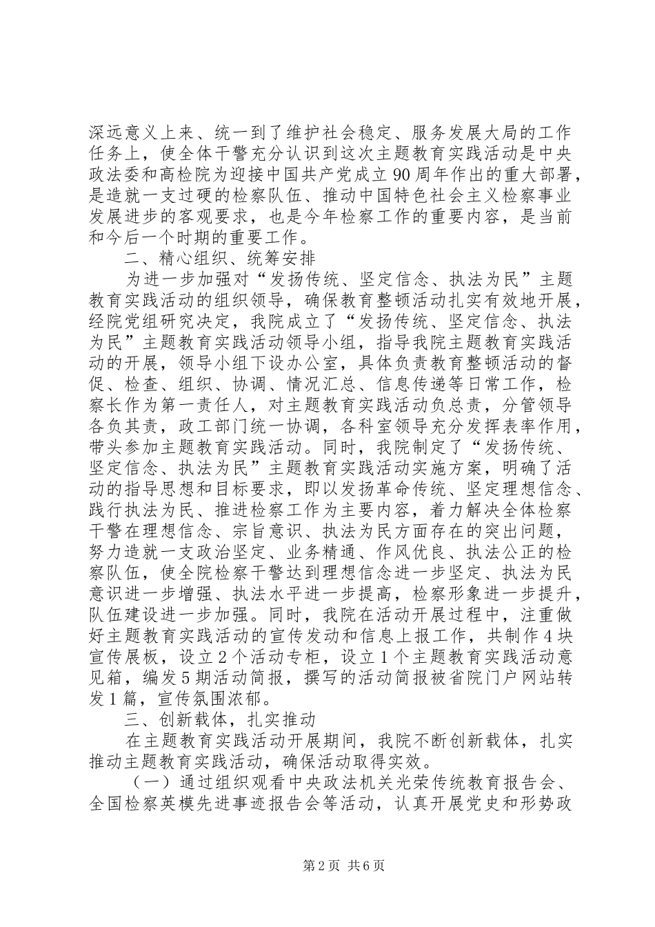 XX人民检察院主题教育实践活动汇报_第2页