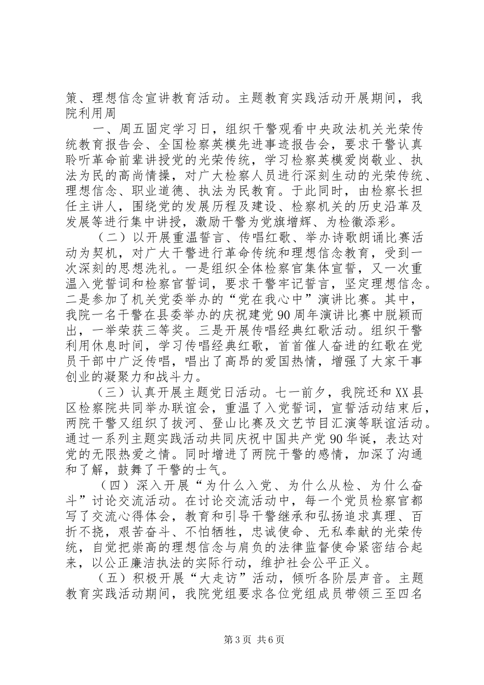 XX人民检察院主题教育实践活动汇报_第3页