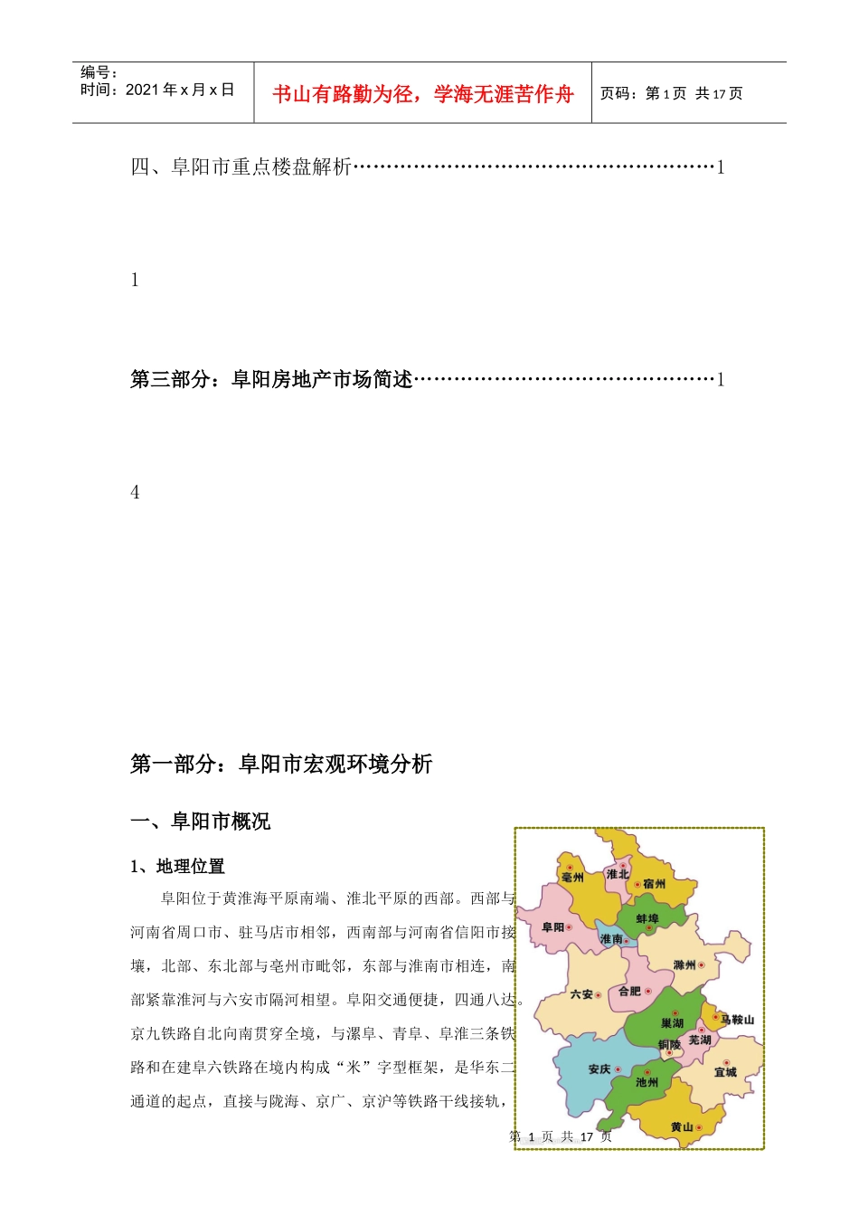 阜阳市房地产分析报告_第2页