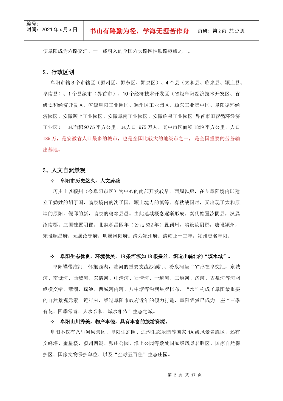 阜阳市房地产分析报告_第3页