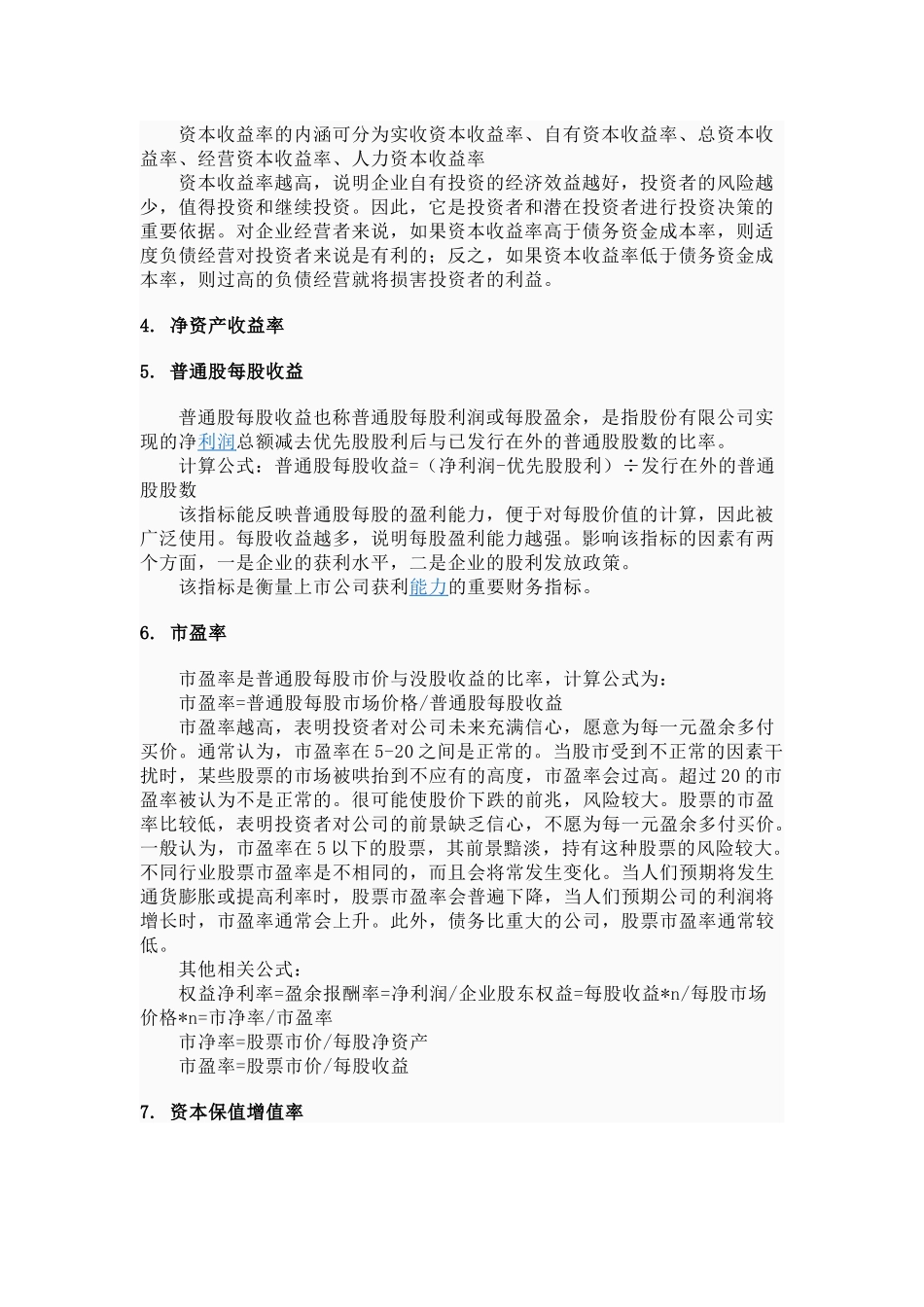 企业盈利能力_第2页