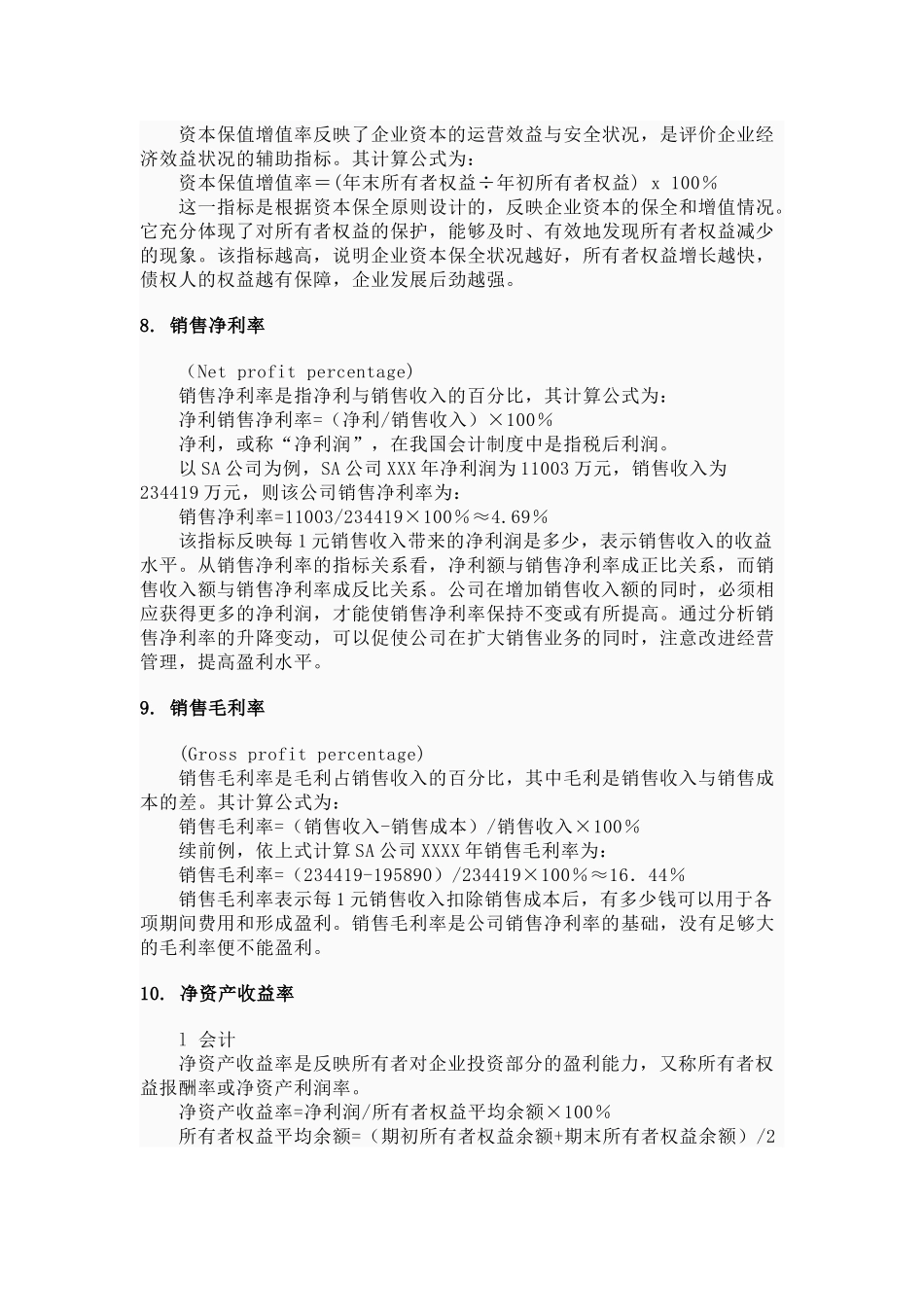 企业盈利能力_第3页