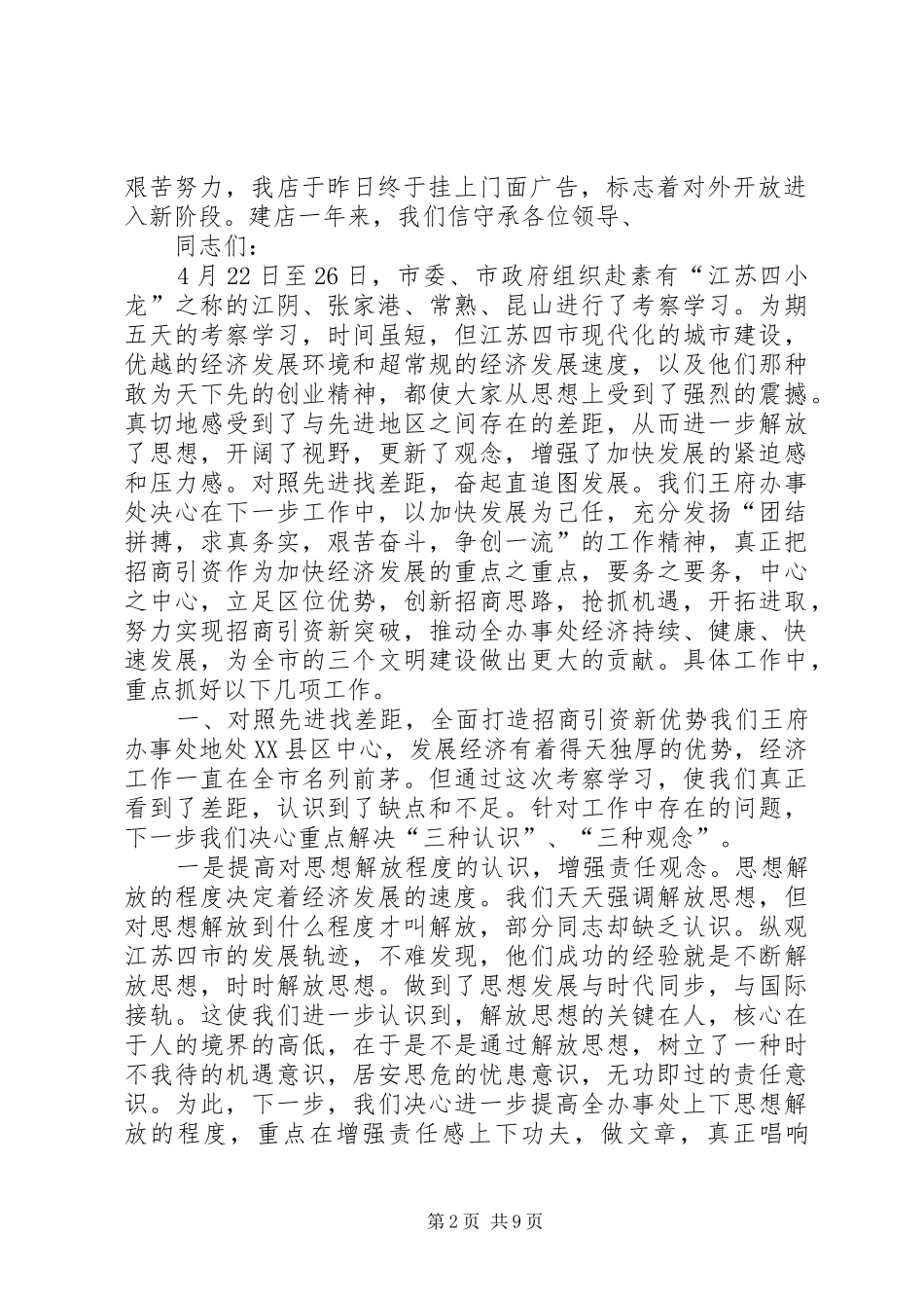 [招商引资工作汇报]招商引资重点工作汇报_第2页