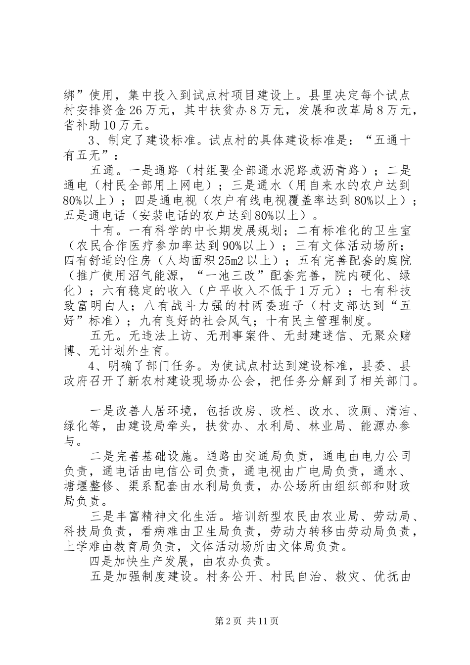 XX县贯彻落实新农村建设动员会情况汇报_第2页