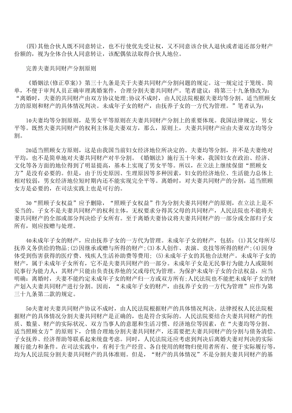 离婚时军人转业的复员费能否作为夫妻共同财产分割_第2页