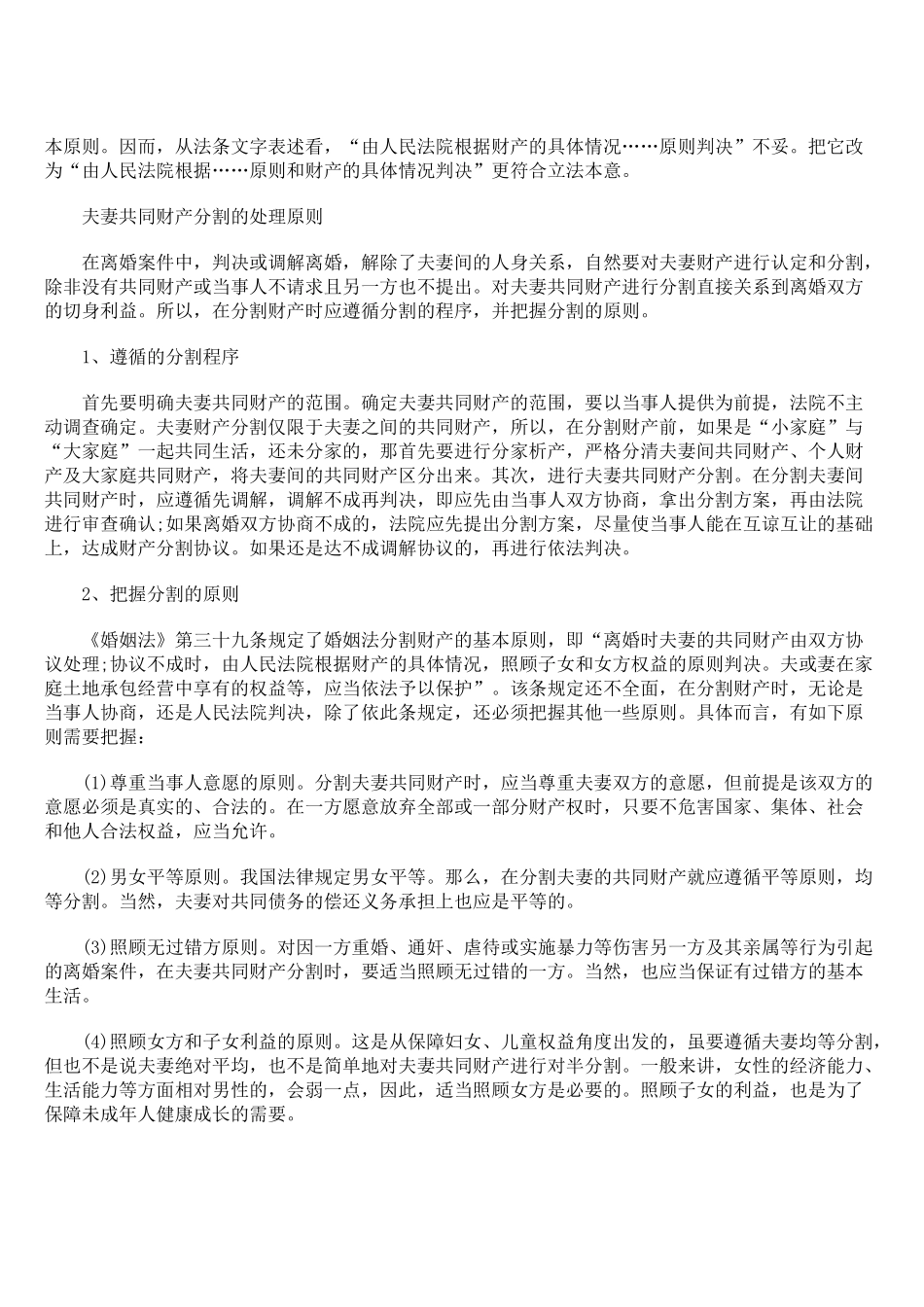 离婚时军人转业的复员费能否作为夫妻共同财产分割_第3页