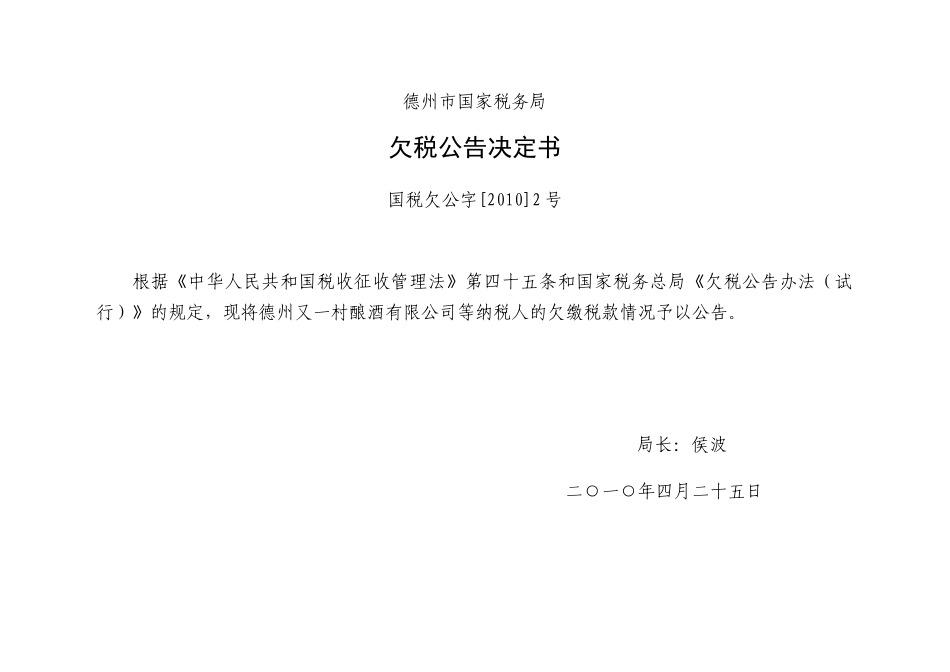 陵县国家税务局文件_第2页