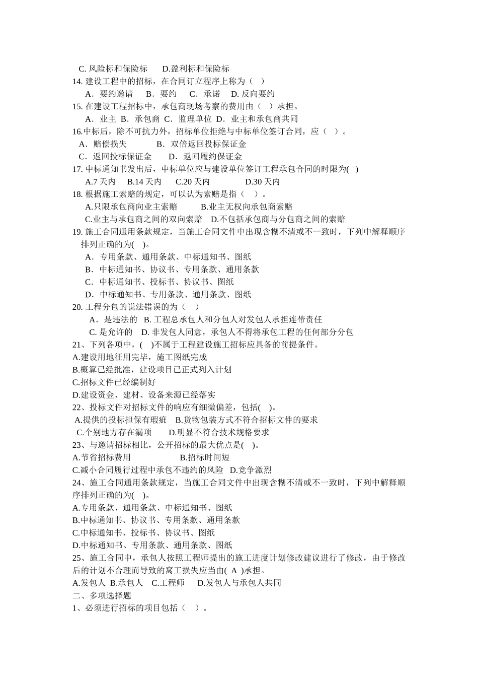 建筑工程招投标与合同管理期末模拟试题 - 副本_第2页