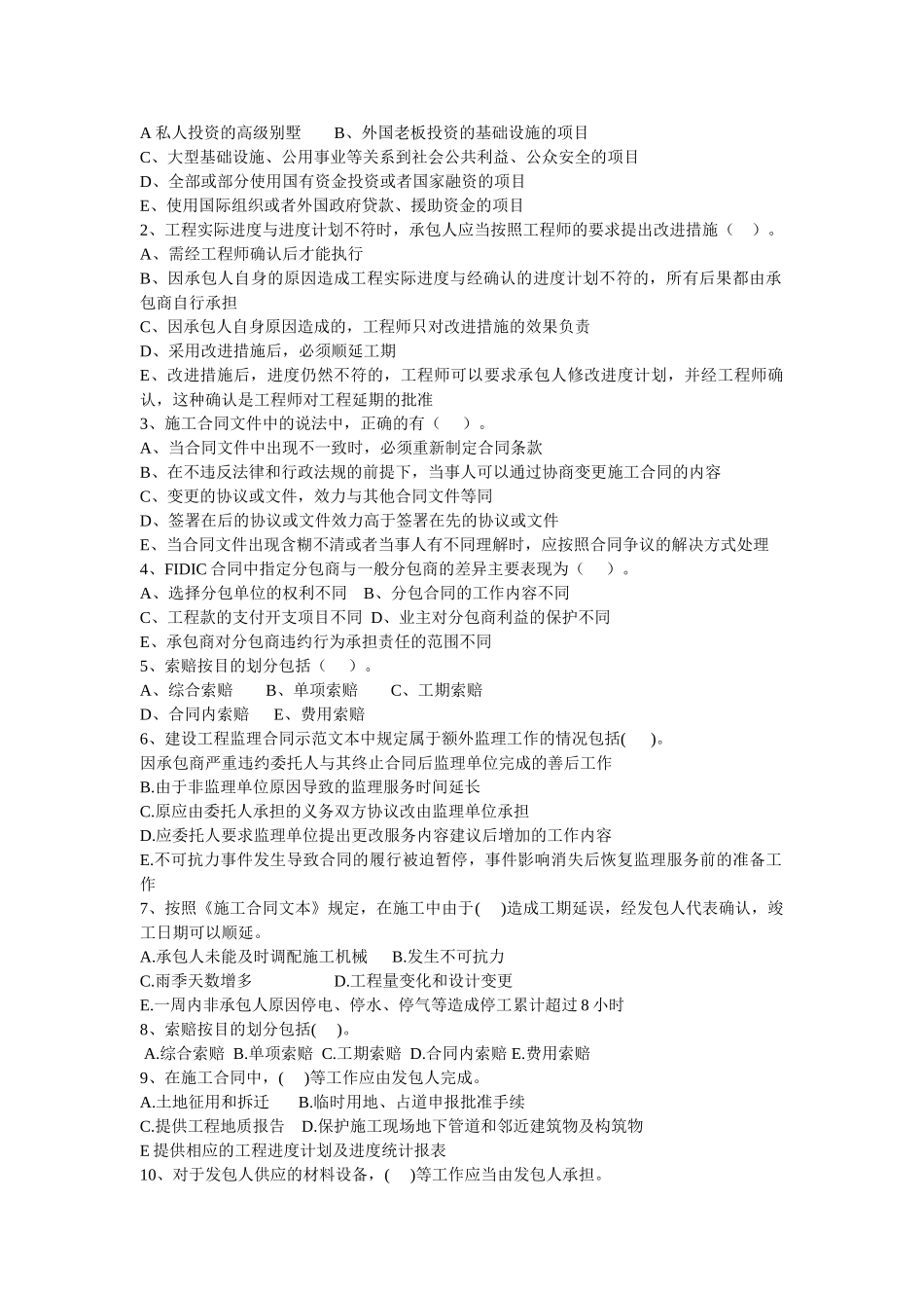 建筑工程招投标与合同管理期末模拟试题 - 副本_第3页