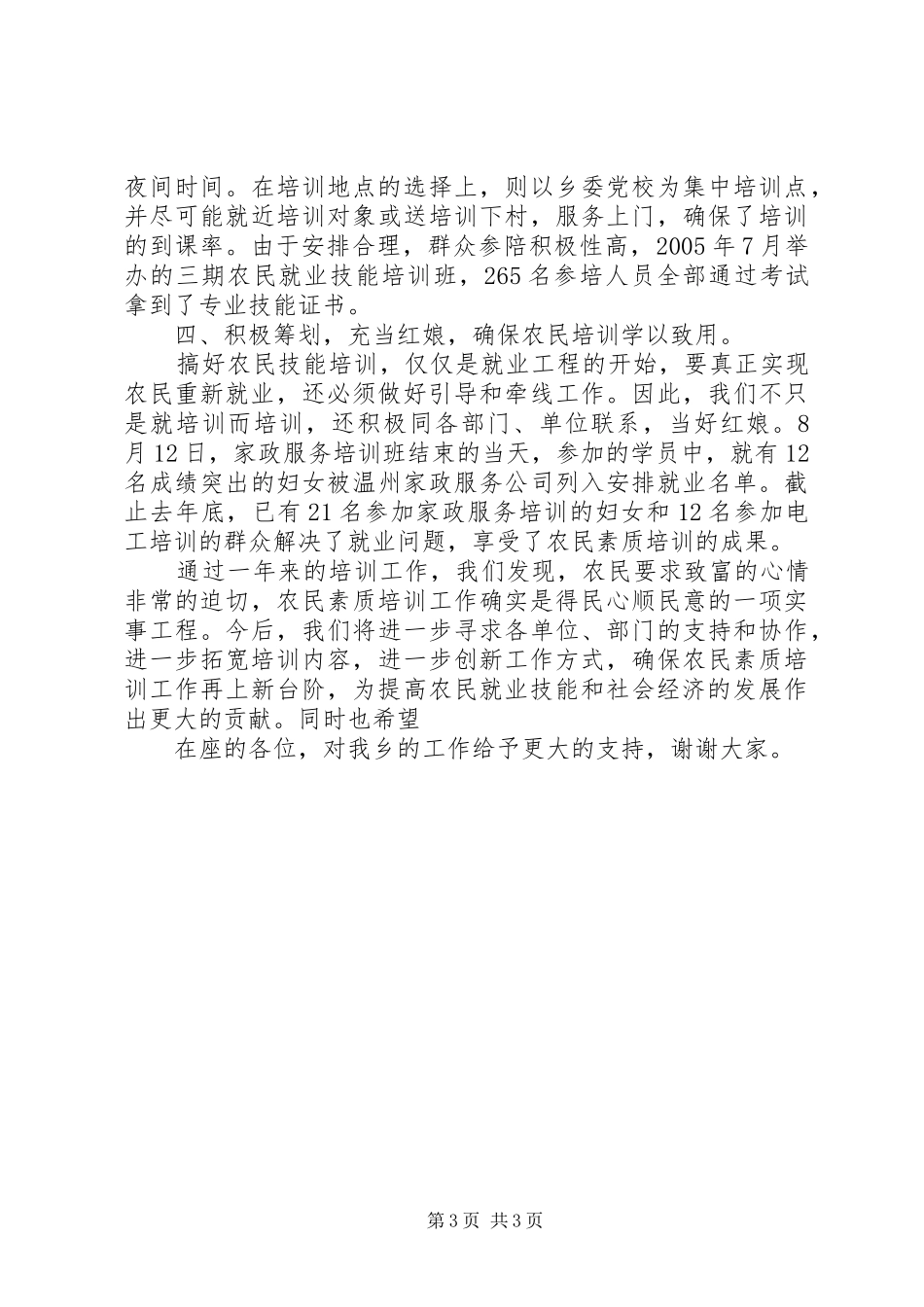 XX乡扎实推进农民素质培训工程情况汇报(经验交流)_第3页