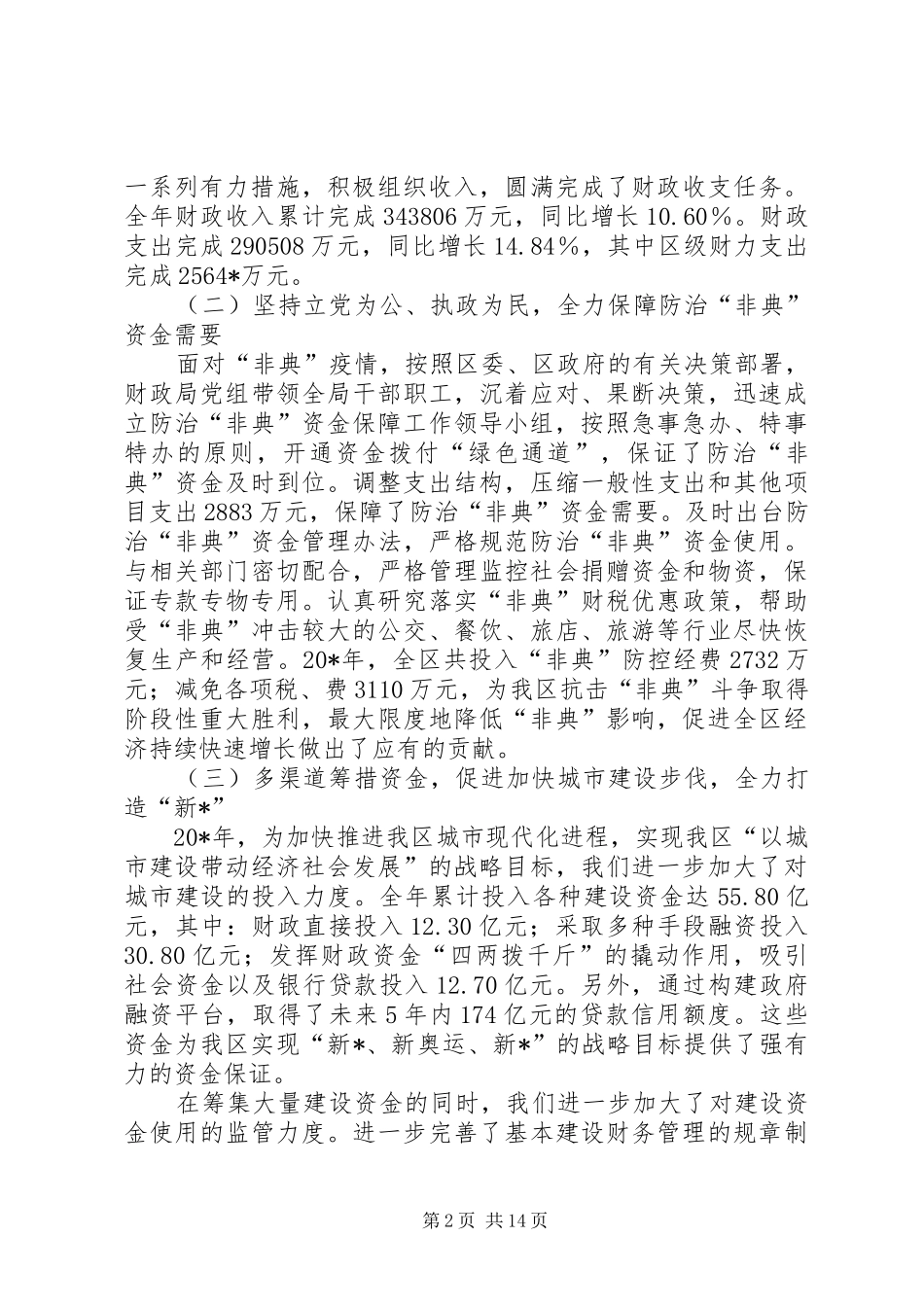 财政改革和发展工作报告_第2页