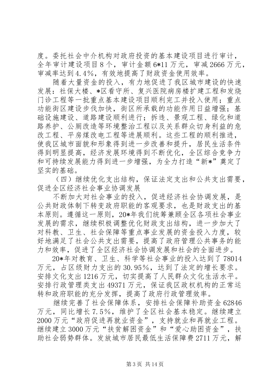 财政改革和发展工作报告_第3页