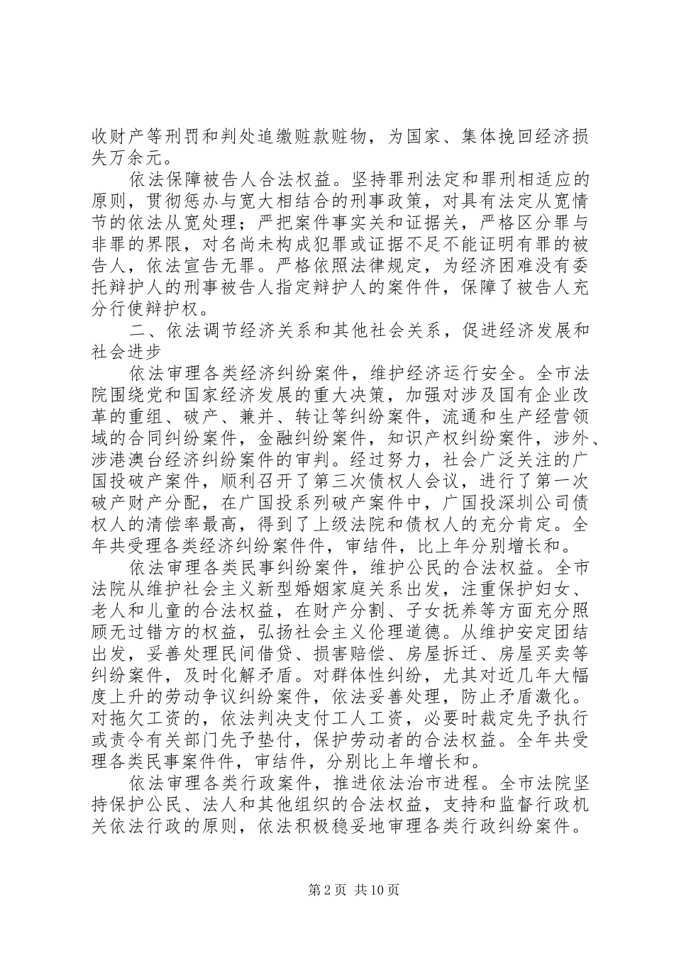 XX市中级人民法院工作报告_第2页