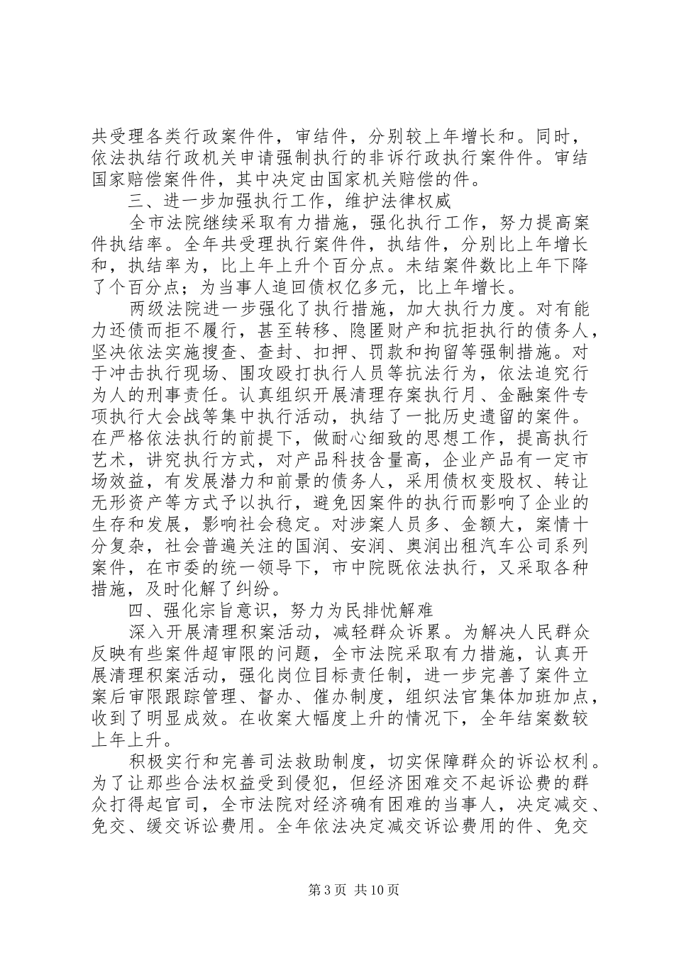 XX市中级人民法院工作报告_第3页