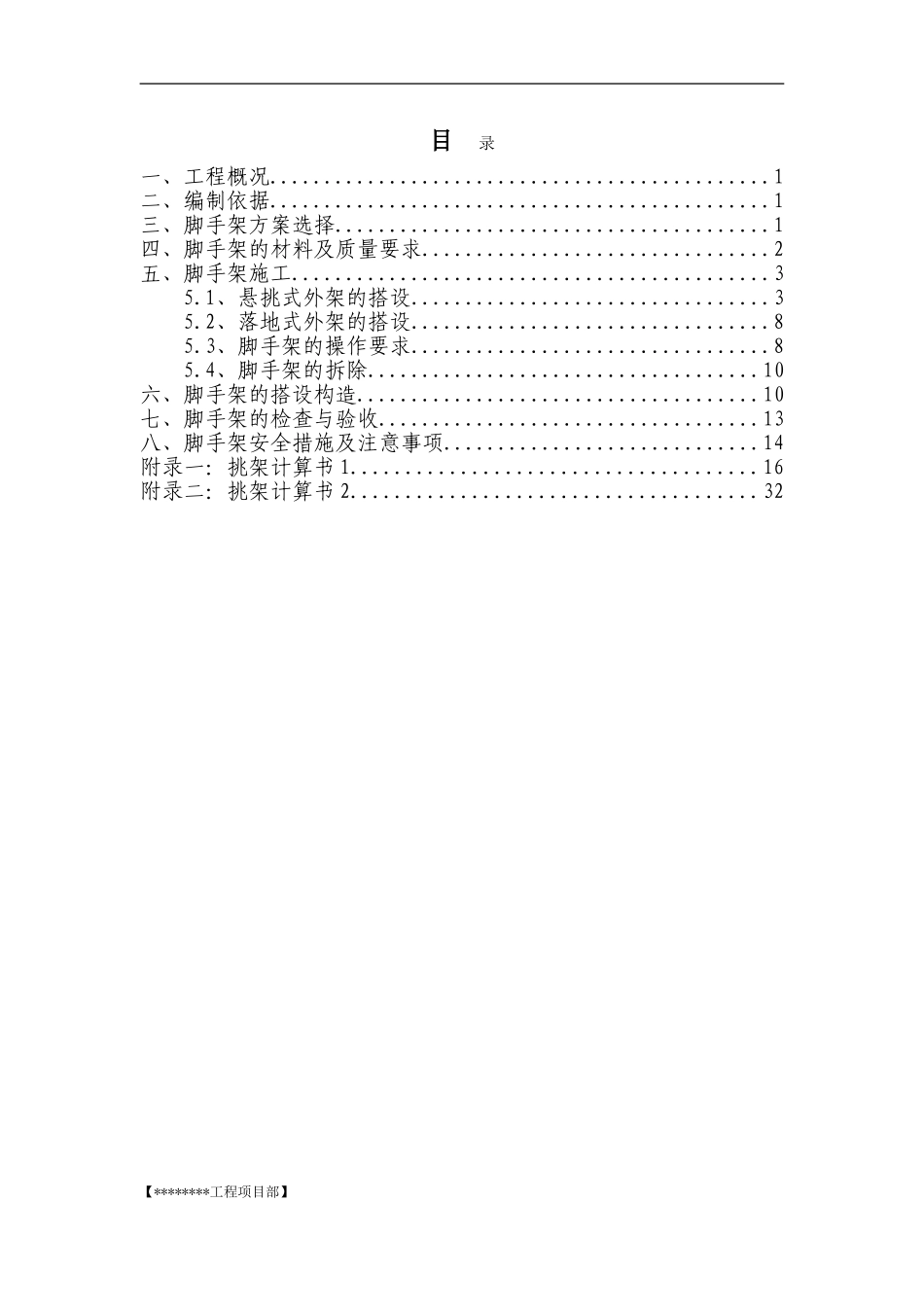落地悬挑脚手架施工方案(DOC47页)_第1页