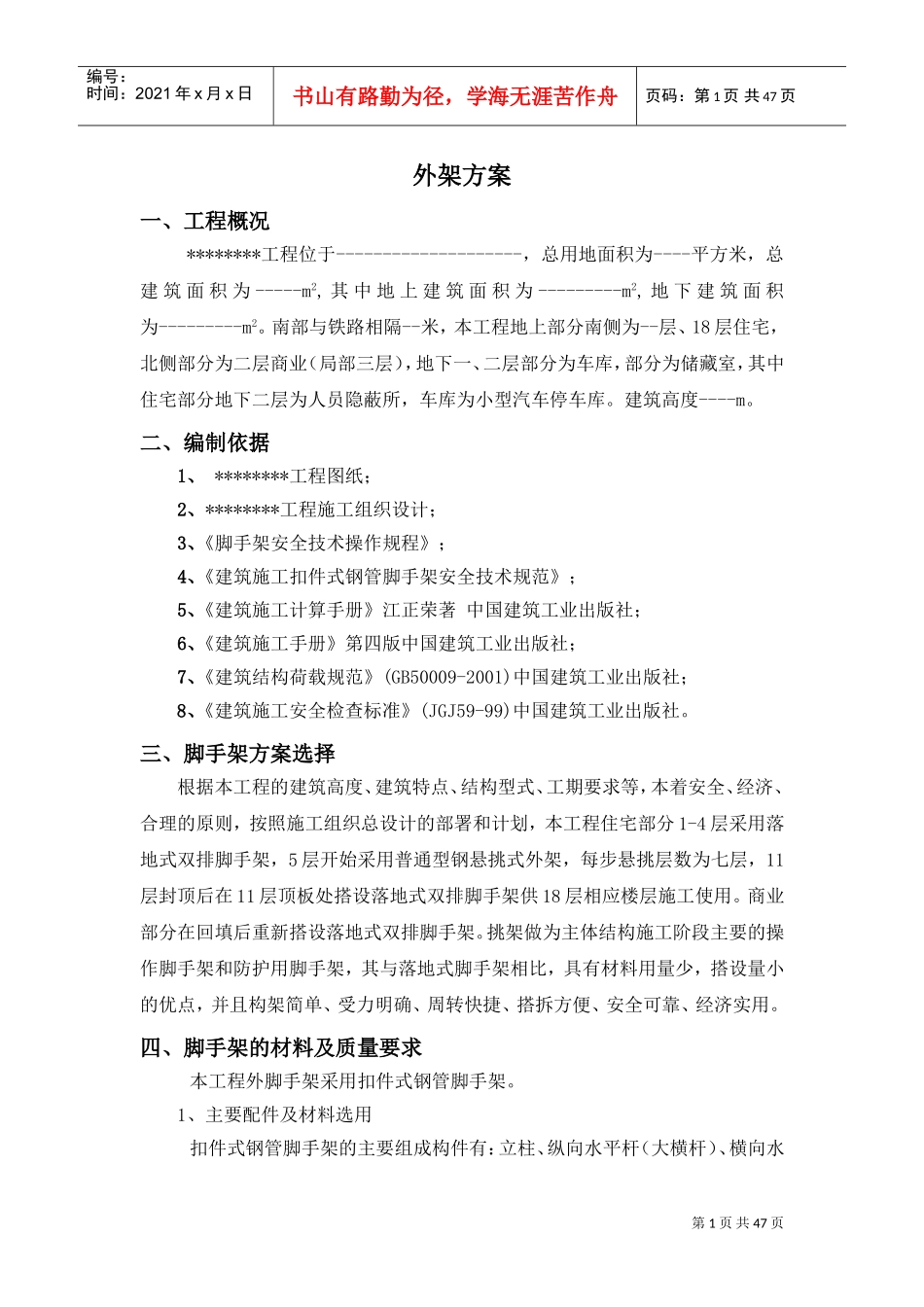 落地悬挑脚手架施工方案(DOC47页)_第2页