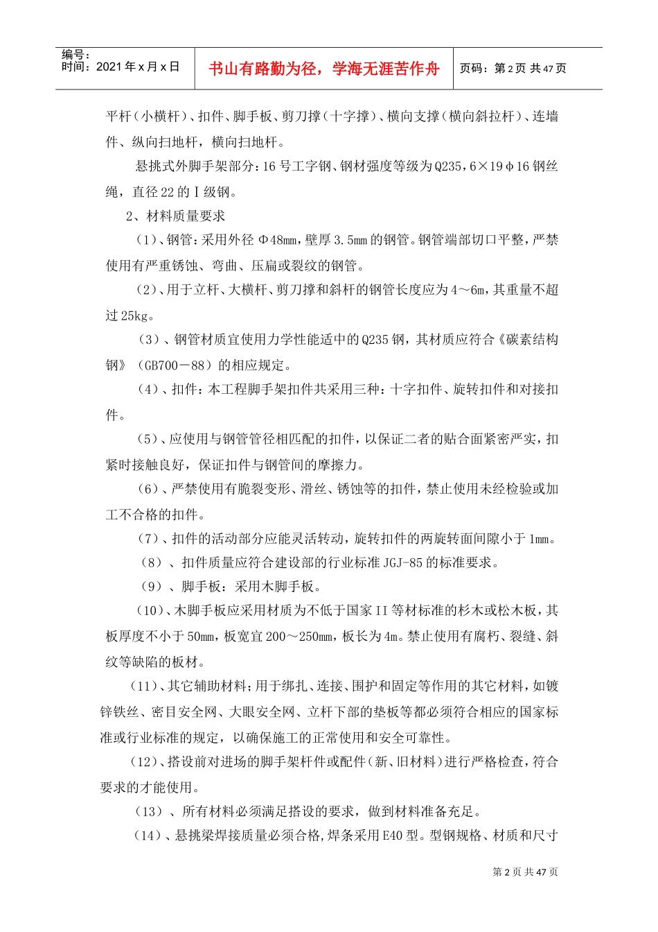 落地悬挑脚手架施工方案(DOC47页)_第3页
