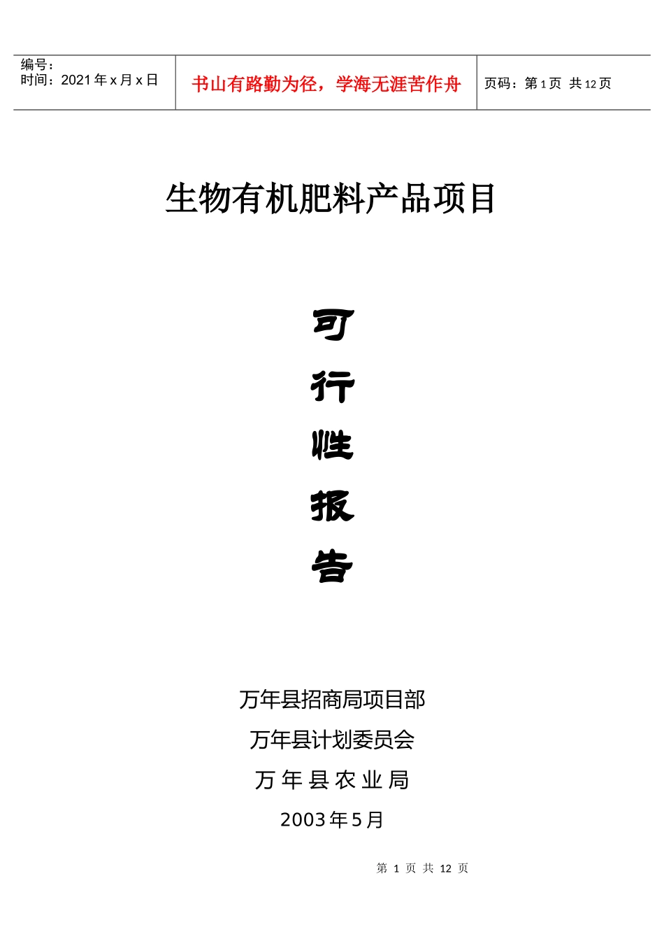 生物有机肥料产品项目_第1页