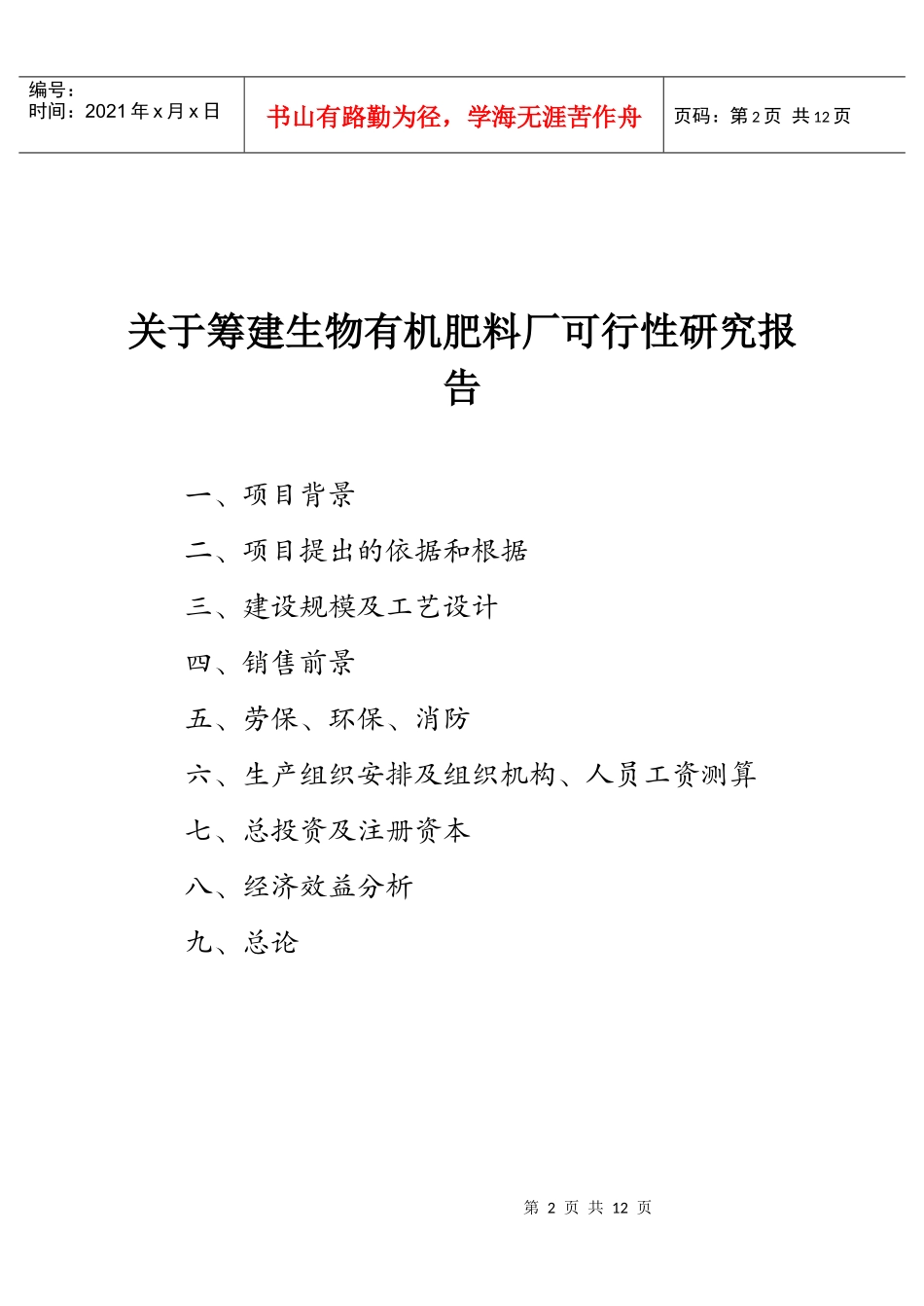 生物有机肥料产品项目_第2页