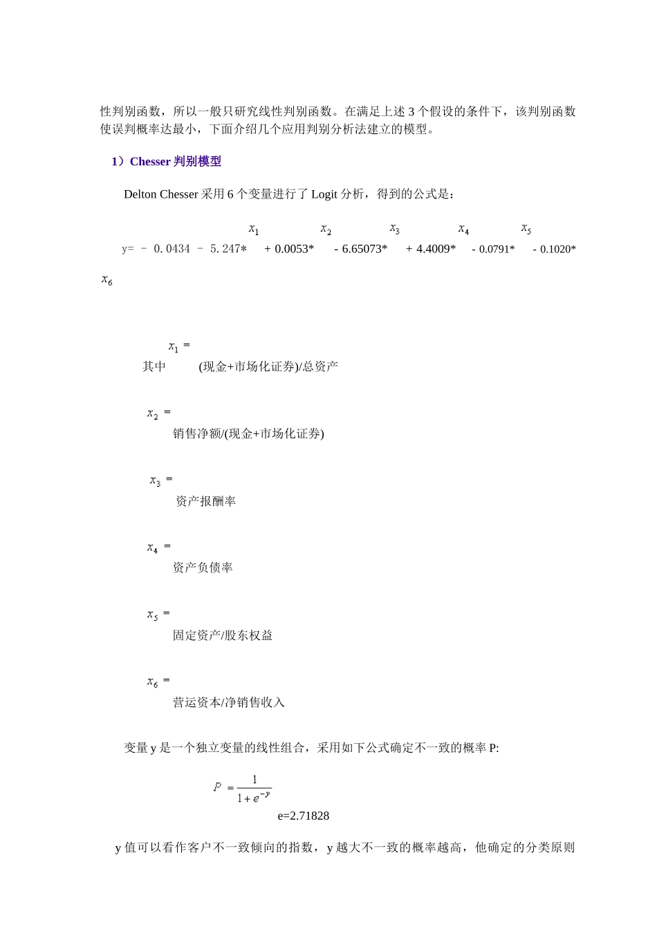 企业的信用评价方法_第3页