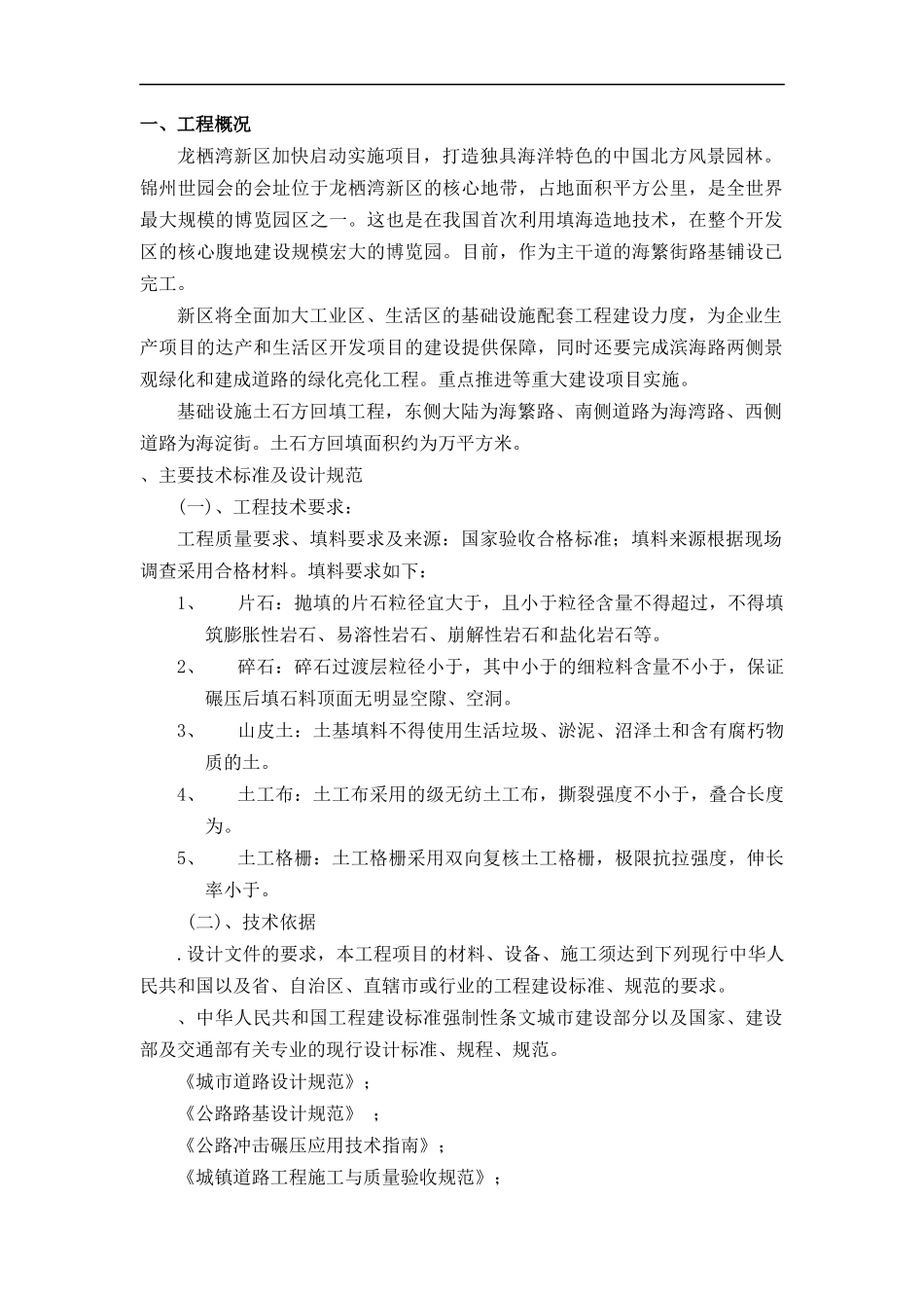锦州市某市政工程土石方回填工程施工组织设计t_第2页