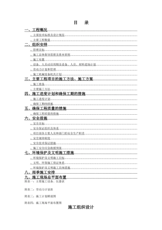 锦州市某市政工程土石方回填工程施工组织设计t