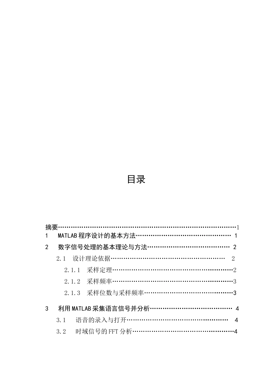 基于MATLAB的语音信号采集和窗函数法滤波90224_第2页