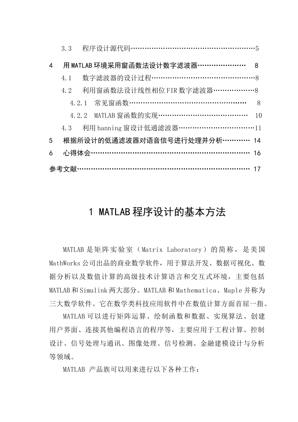 基于MATLAB的语音信号采集和窗函数法滤波90224_第3页