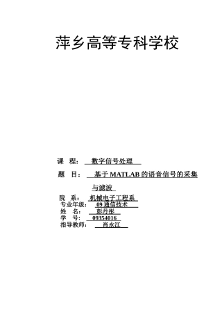 基于MATLAB的语音信号采集和窗函数法滤波90224