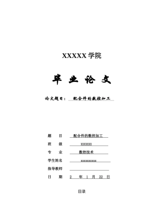 配合件的数控加工