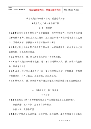 铁路混凝土与砌体工程施工质量验收标准(全)
