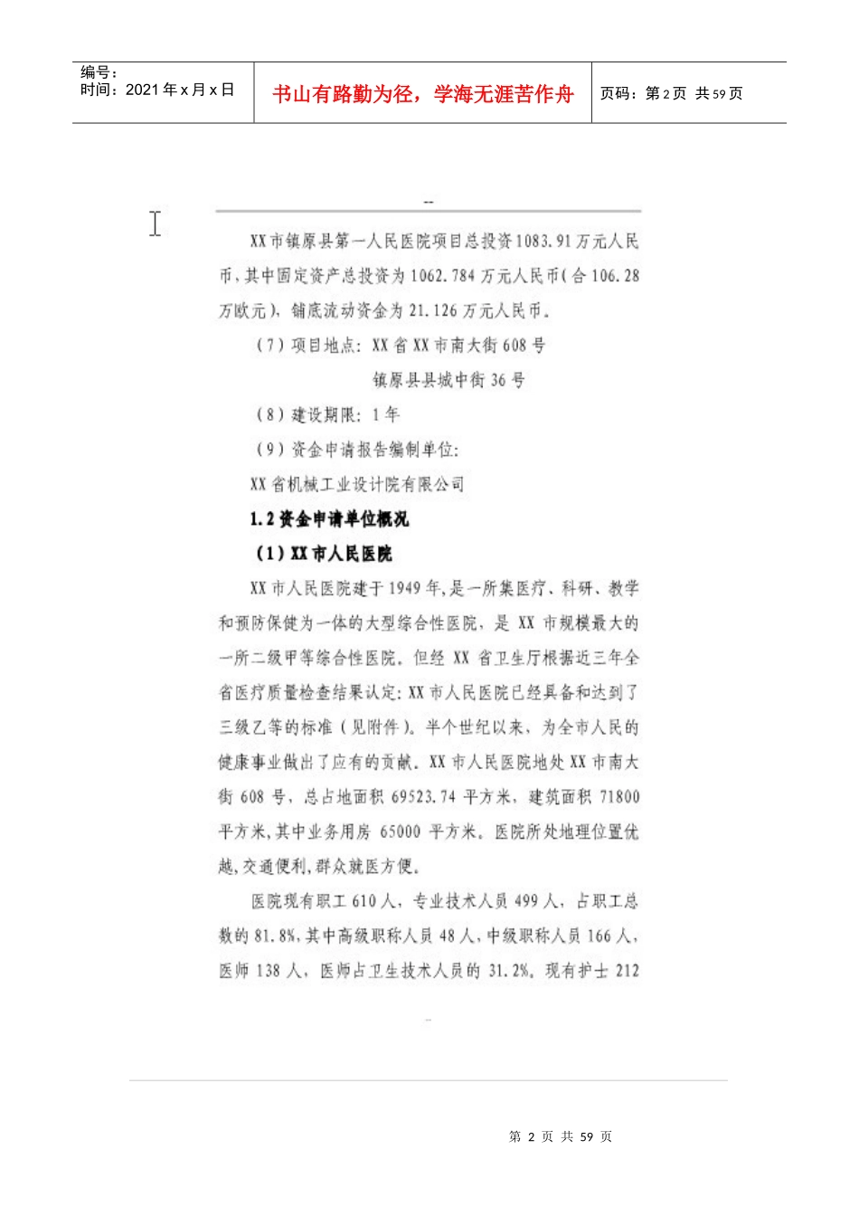 购置医疗设备项目可行性报告_第2页