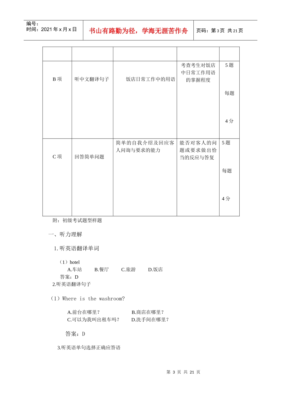 饭店英语考试_第3页