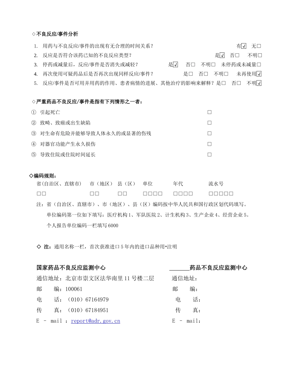 药品不良反应_第2页
