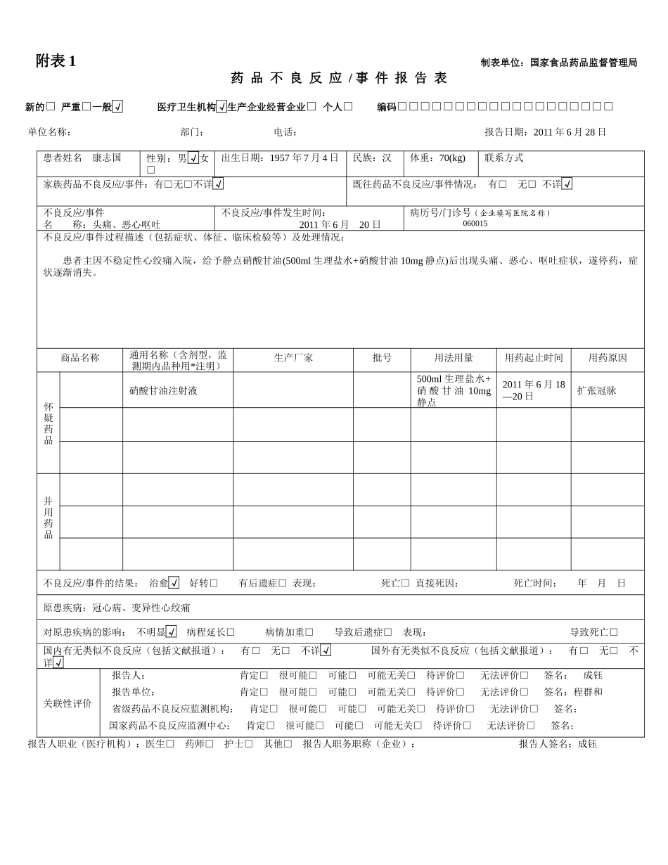 药品不良反应_第3页