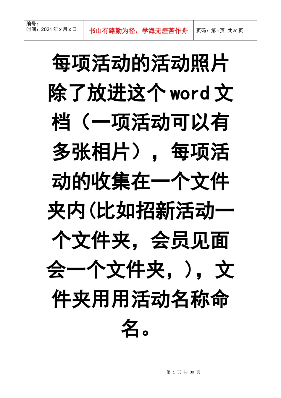 金融协会活动总结_第1页