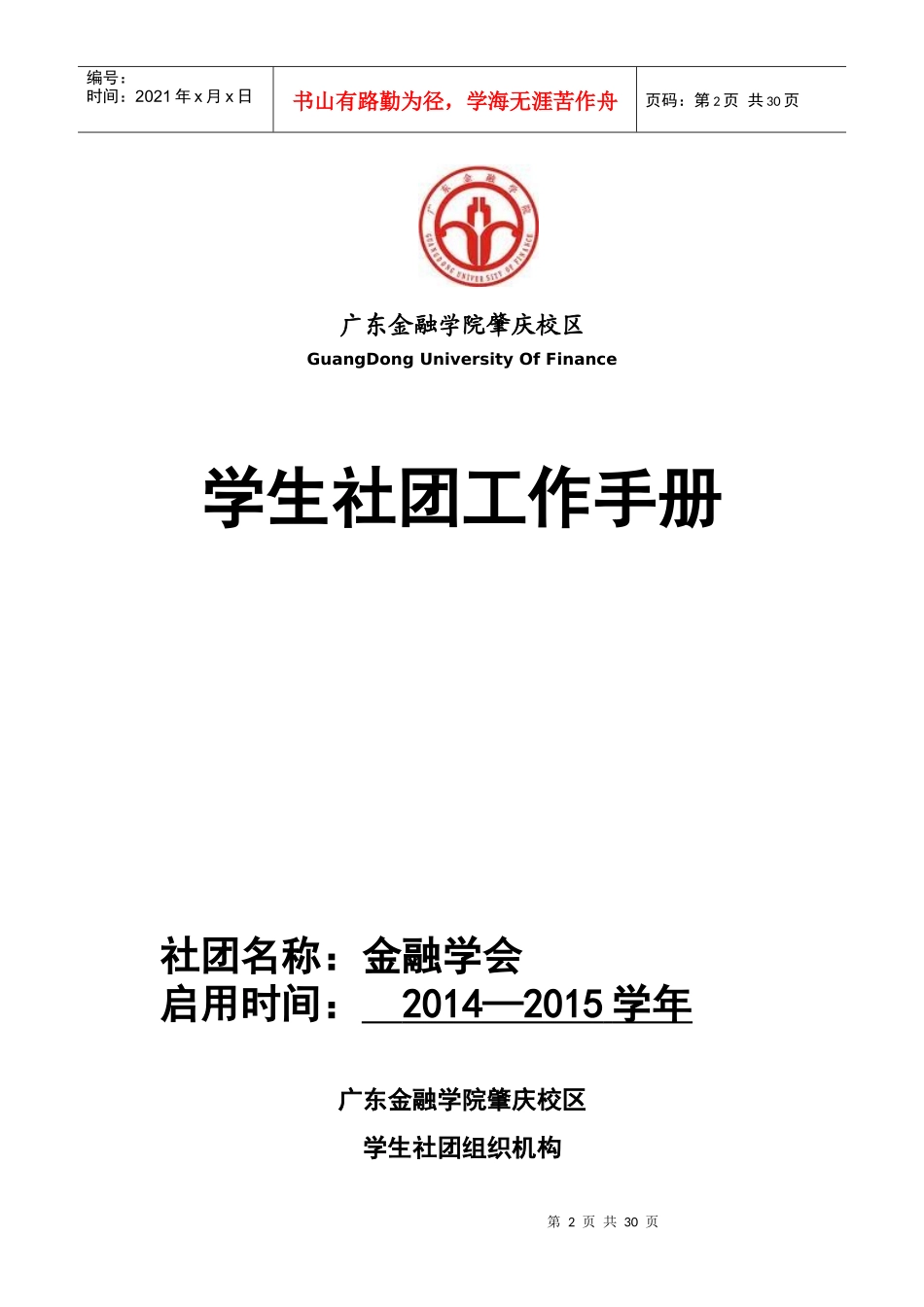 金融协会活动总结_第2页