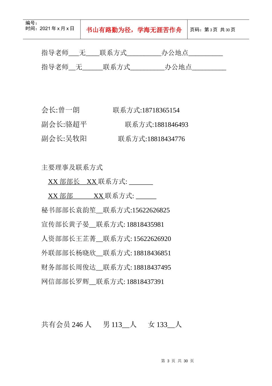 金融协会活动总结_第3页