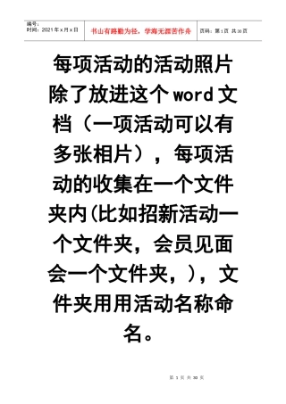 金融协会活动总结