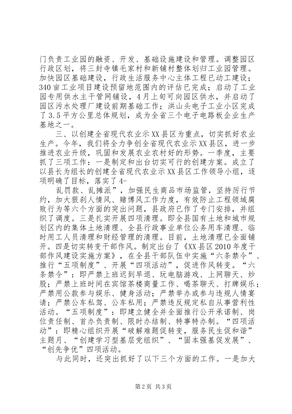 XX县区一季度主要工作情况汇报_第2页