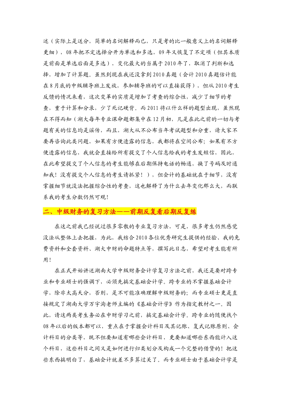 会计学专业课五轮复习法_第2页
