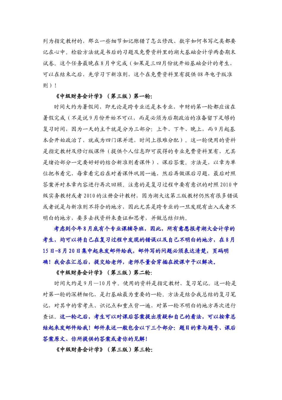 会计学专业课五轮复习法_第3页
