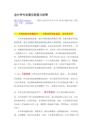 会计学专业课五轮复习法