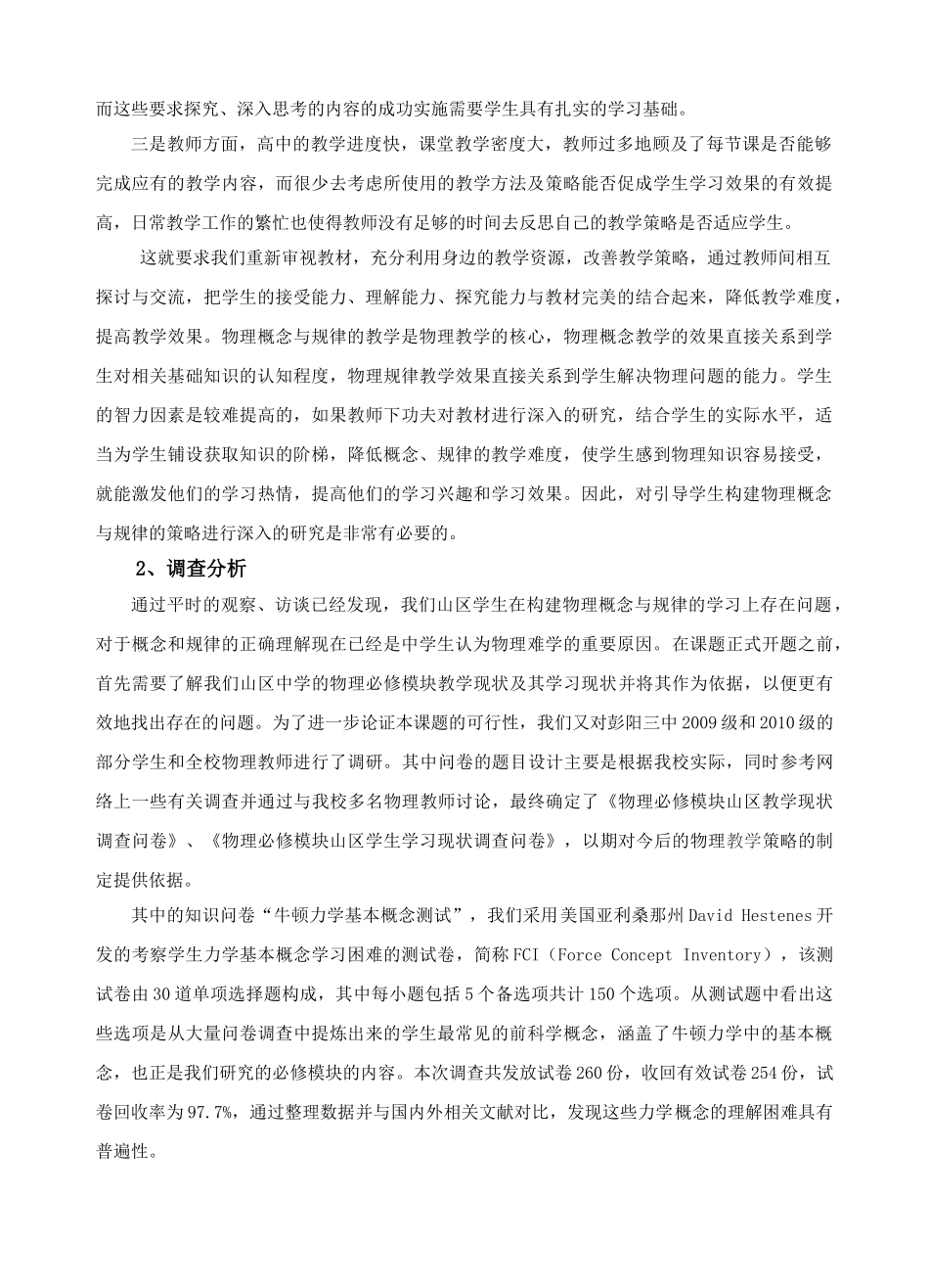 开题报告 山区学生构建物理概念与规律的策略研究_第2页