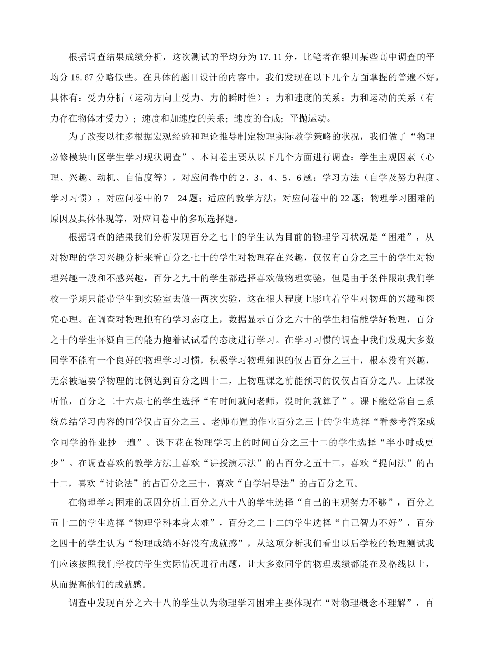 开题报告 山区学生构建物理概念与规律的策略研究_第3页