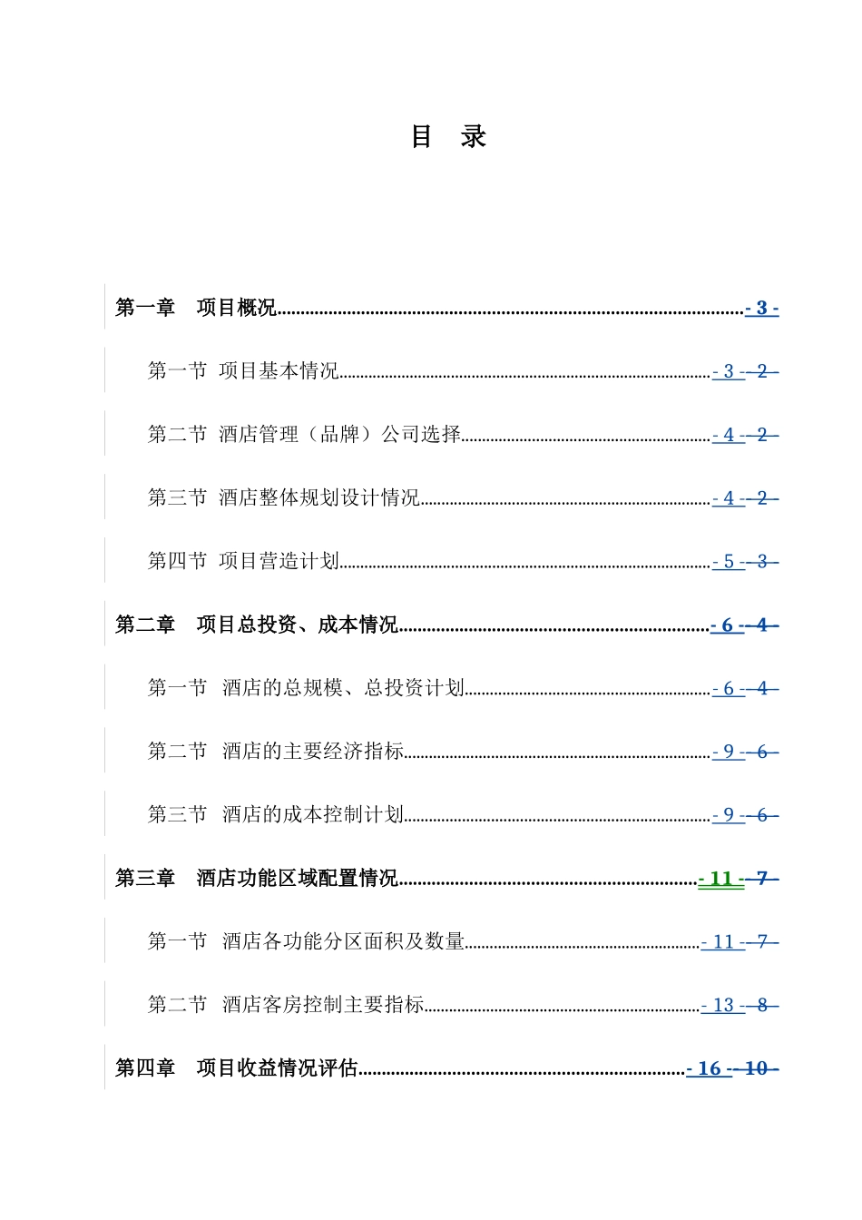 酒店项目产品定位书_第3页