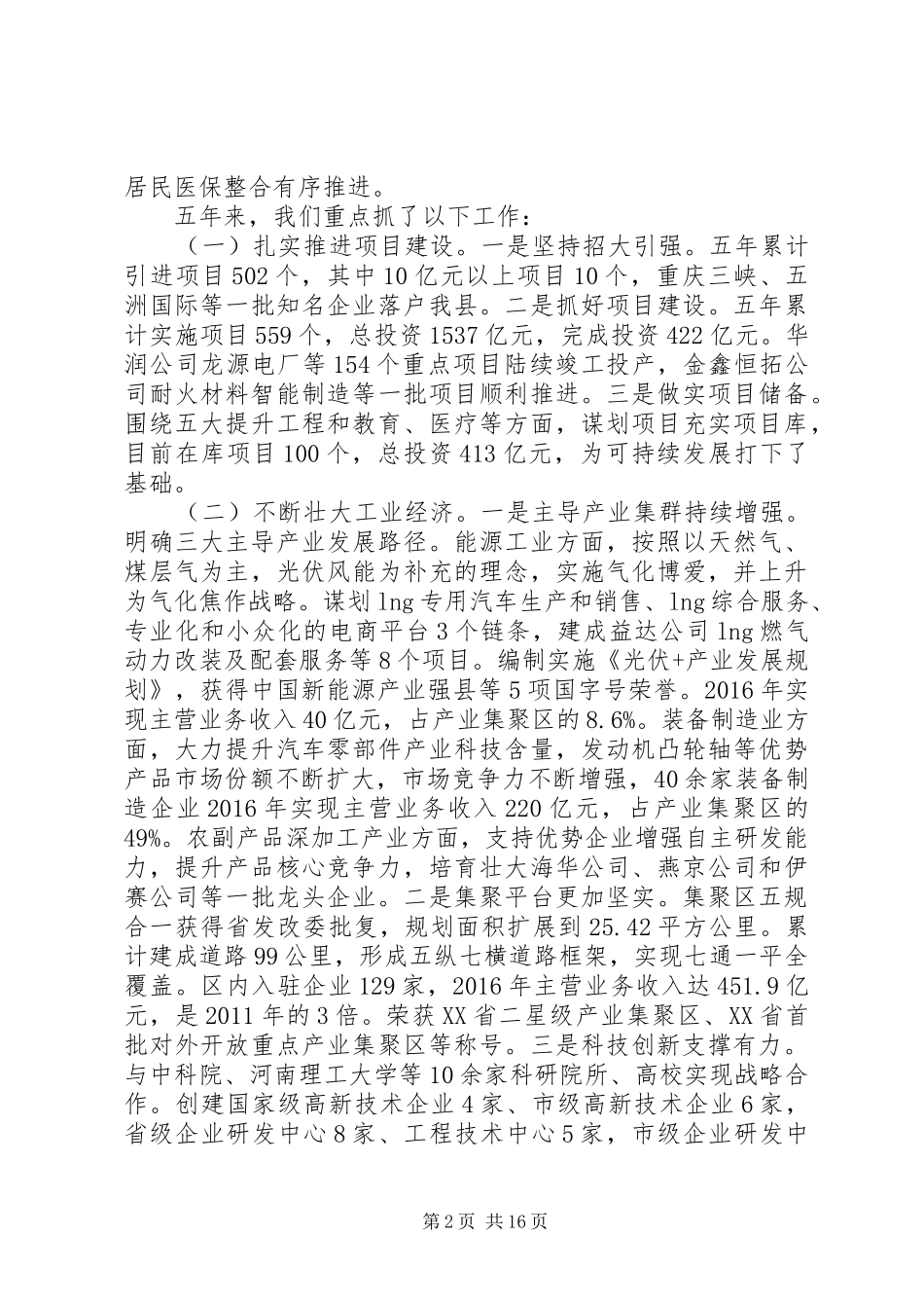 XX县区XX年政府工作报告 (38)_第2页