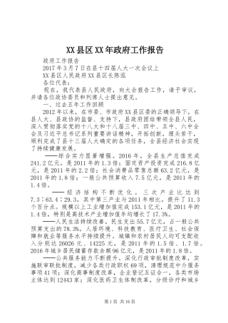 XX县区XX年政府工作报告 (38)